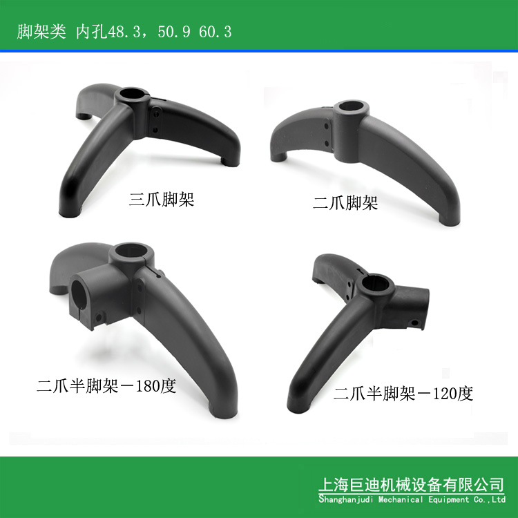 輸送機(jī)三抓腳架，支撐腿，二抓腳架，尼龍腳架